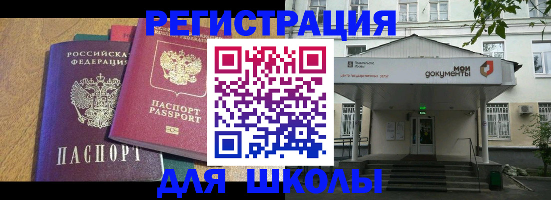 прописка для школы в Кингисеппе