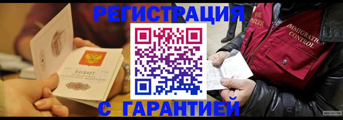 временная регистрация гарантия в Кингисеппе